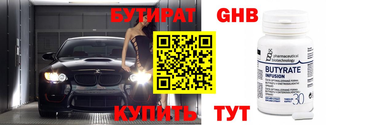 БУТИРАТ GHB  Вход с VPN  Россошь 