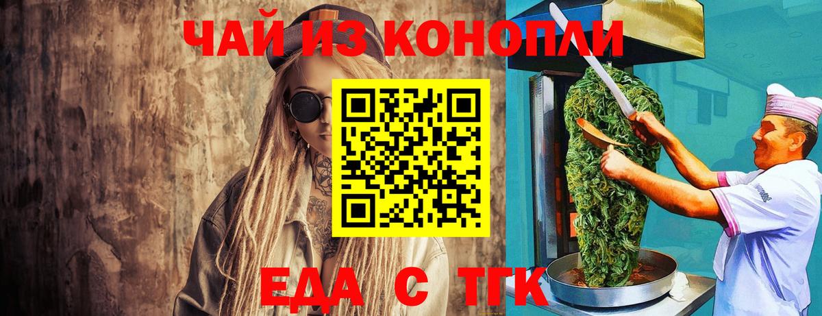 Россошь  Еда ТГК конопля  Вход с VPN 