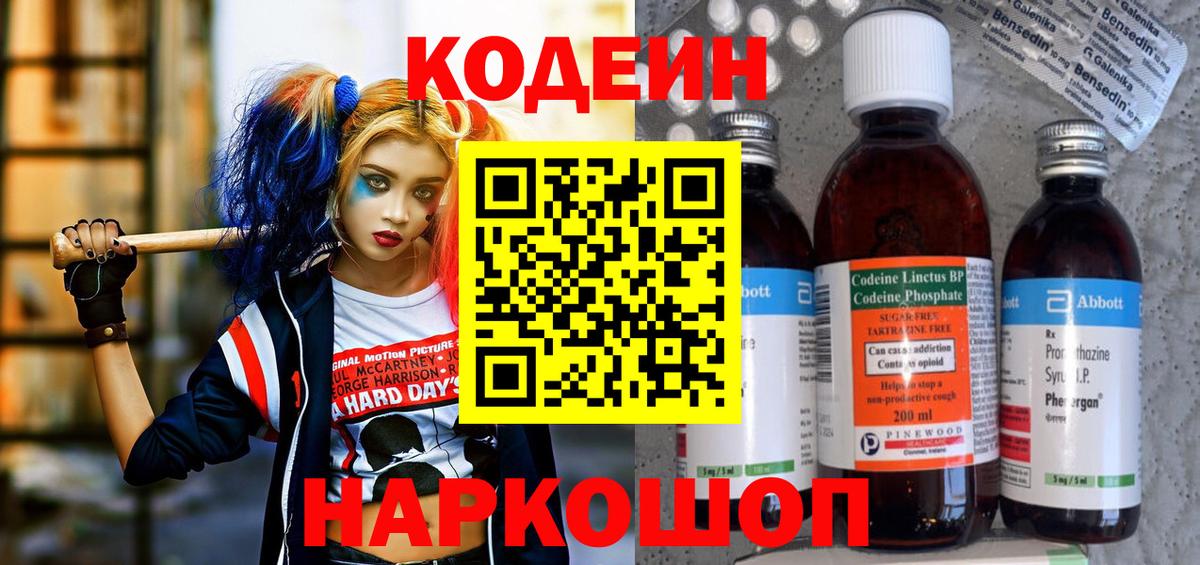 Кодеиновый сироп Lean Purple Drank Россошь