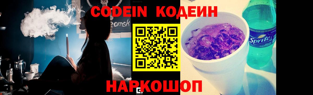 Codein Purple Drank  Вход с VPN  Codein напиток Lean (лин)  Россошь 