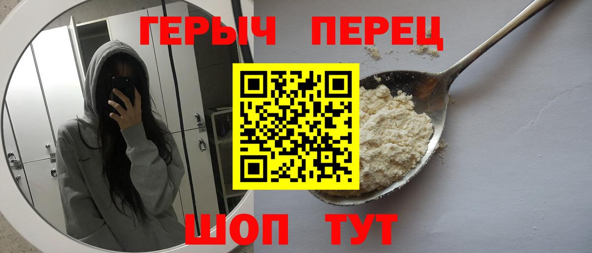 Героин VHQ  Вход с VPN  Россошь 
