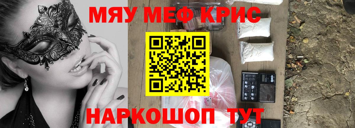 Мефедрон кристаллы Россошь