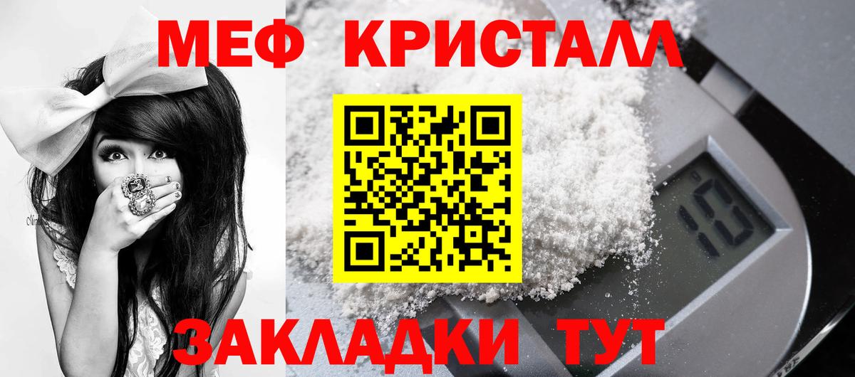 МЯУ-МЯУ кристаллы  МЯУ-МЯУ  МЕФ VHQ  Россошь  Вход с VPN 