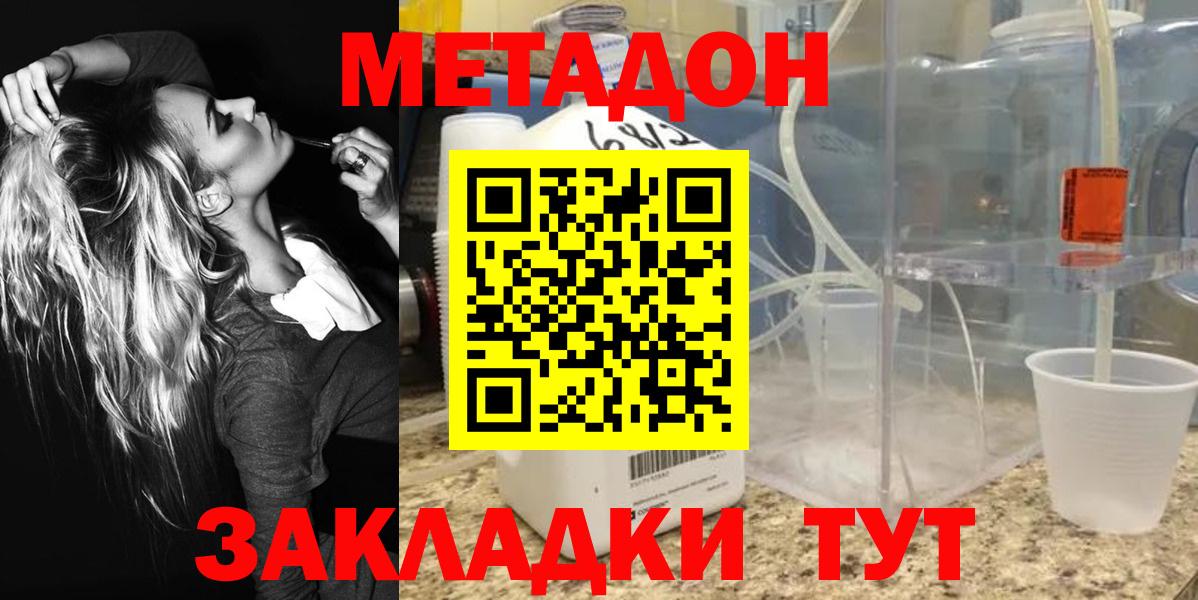 МЕТАДОН кристалл  Вход с VPN  Россошь 