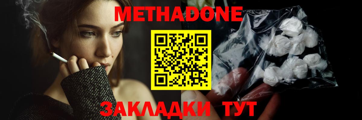 МЕТАДОН VHQ Россошь